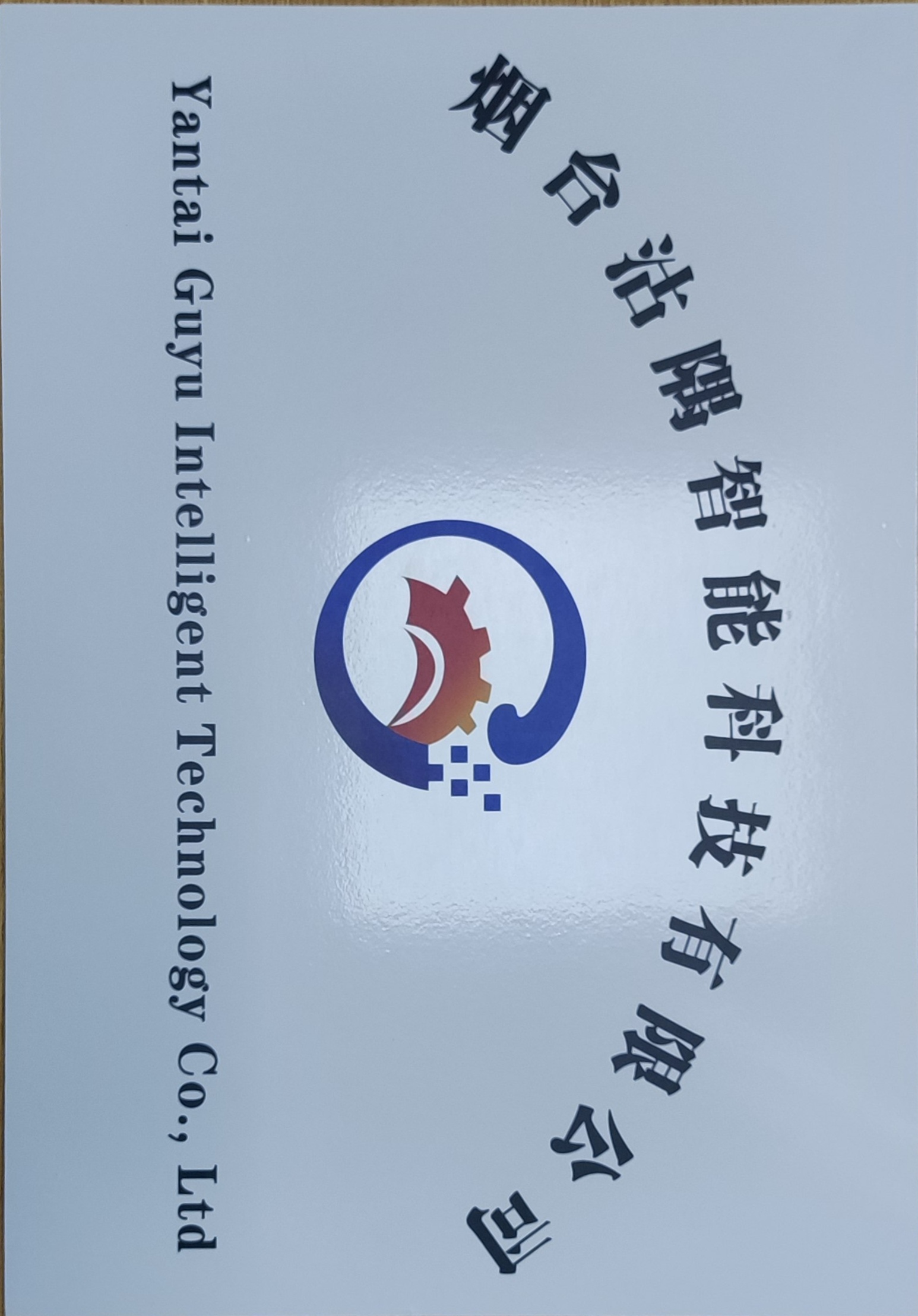 公司門牌.jpg